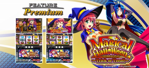 画像ギャラリー No.001のサムネイル画像 / メダルゲーム「フィーチャープレミアム マジカルハロウィン〜 Trick or Treat！〜」が稼働開始
