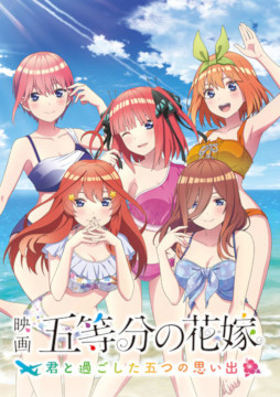 画像ギャラリー No.002のサムネイル画像 / あみあみ，Switch/PS4「映画『五等分の花嫁』 〜君と過ごした五つの思い出〜」の予約を限定特典付きで受付中