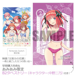 画像ギャラリー No.003のサムネイル画像 / あみあみ，Switch/PS4「映画『五等分の花嫁』 〜君と過ごした五つの思い出〜」の予約を限定特典付きで受付中