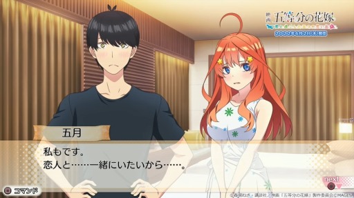 画像ギャラリー No.002のサムネイル画像 / 「映画『五等分の花嫁』 〜君と過ごした五つの思い出〜」，システムを紹介するPV第二弾を公開