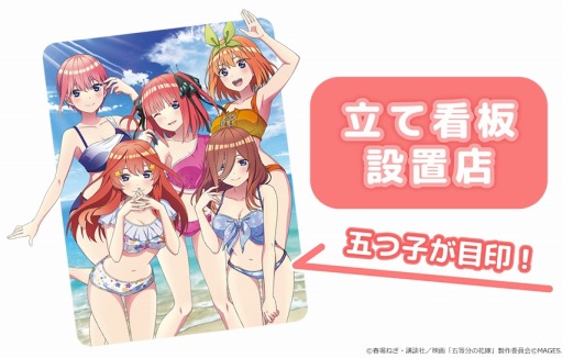 画像ギャラリー No.004のサムネイル画像 / 「映画『五等分の花嫁』 〜君と過ごした五つの思い出〜」，システムを紹介するPV第二弾を公開