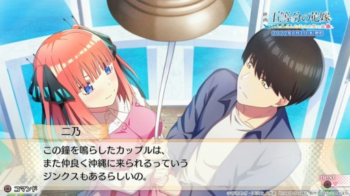 画像ギャラリー No.007のサムネイル画像 / 「映画『五等分の花嫁』 〜君と過ごした五つの思い出〜」，システムを紹介するPV第二弾を公開