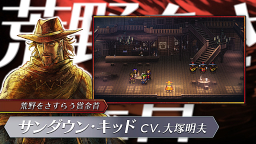 画像ギャラリー No.002のサムネイル画像 / Switch版「ライブアライブ」，“西部編”“近未来編”などのショートトレイラーや，影山ヒロノブ氏が歌う新主題歌のメイキング映像などを一挙公開