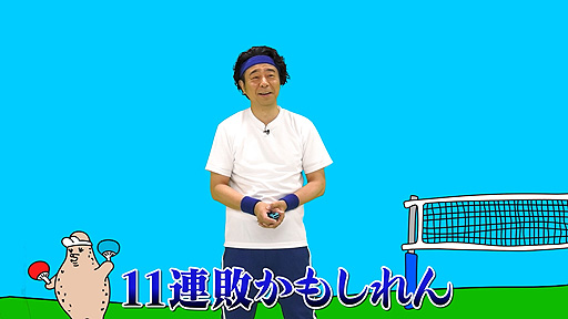 画像ギャラリー No.004のサムネイル画像 / “よゐこのスポーツで挑戦者求む生活”第1回“バレーボール（前編）”公開。「Nintendo Switch Sports」の小学生限定オンライン対戦企画