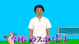 画像ギャラリー No.002のサムネイル画像 / 「Nintendo Switch Sports」のオンライン対戦企画番組“よゐこのスポーツで挑戦者求む生活”，「バレーボール（後編）」を公開