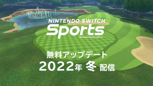 画像ギャラリー No.005のサムネイル画像 / 「Nintendo Switch Sports」，“ゴルフ”を追加する無料アップデート第2弾は2022年冬に配信予定。最大8人でのサバイバル対戦も楽しめる