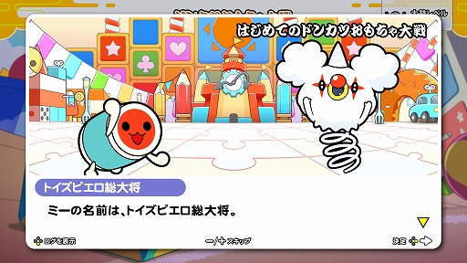 画像ギャラリー No.014のサムネイル画像 / 「太鼓の達人 ドンダフルフェスティバル」，ストーリー第1話と新モードに登場する“ミッション”の情報が公開に