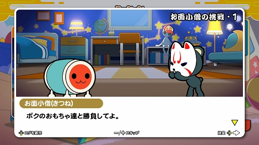 画像ギャラリー No.015のサムネイル画像 / 「太鼓の達人 ドンダフルフェスティバル」，ストーリー第1話と新モードに登場する“ミッション”の情報が公開に