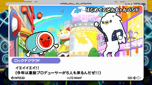 画像ギャラリー No.016のサムネイル画像 / 「太鼓の達人 ドンダフルフェスティバル」，ストーリー第1話と新モードに登場する“ミッション”の情報が公開に