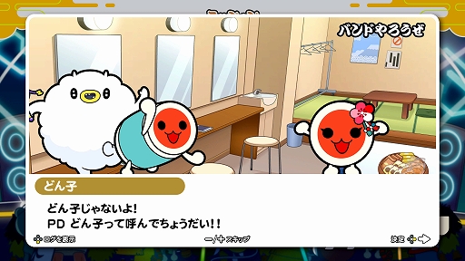 画像ギャラリー No.017のサムネイル画像 / 「太鼓の達人 ドンダフルフェスティバル」，ストーリー第1話と新モードに登場する“ミッション”の情報が公開に