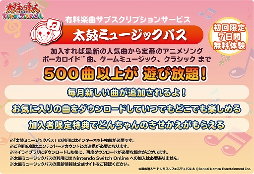 画像ギャラリー No.030のサムネイル画像 / 「太鼓の達人 ドンダフルフェスティバル」，ストーリー第1話と新モードに登場する“ミッション”の情報が公開に