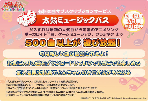 画像ギャラリー No.007のサムネイル画像 / 「太鼓の達人 ドンダフルフェスティバル」，体験版をリリース。ダウンロード版の予約受付も開始