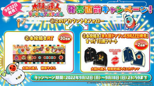 画像ギャラリー No.003のサムネイル画像 / 「太鼓の達人 ドンダフルフェスティバル」，サブスクサービス“太鼓ミュージックパス”収録楽曲として未発表の約200曲を公開