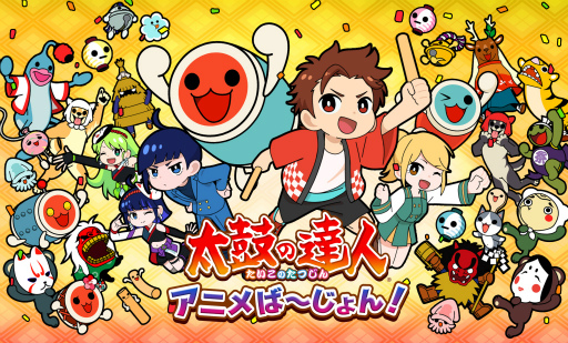 画像ギャラリー No.005のサムネイル画像 / 「太鼓の達人 ドンダフルフェスティバル」，サブスクサービス“太鼓ミュージックパス”収録楽曲として未発表の約200曲を公開