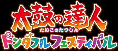 画像ギャラリー No.003のサムネイル画像 / 「太鼓の達人 ドンダフルフェスティバル」，リズムに合わせてフィットネスできる新モード「ドンドコフィット」を無料配信