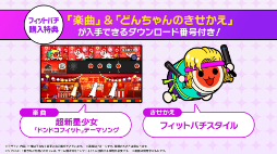 画像ギャラリー No.017のサムネイル画像 / 「太鼓の達人 ドンダフルフェスティバル」，リズムに合わせてフィットネスできる新モード「ドンドコフィット」を無料配信