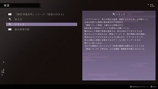 画像ギャラリー No.030のサムネイル画像 / 「春ゆきてレトロチカ」，各章に登場するゲストキャストと，“平面図”や“ひらめき”などのゲームシステムを公開
