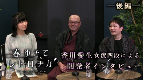 画像ギャラリー No.005のサムネイル画像 / 「春ゆきてレトロチカ」本日発売。桜庭ななみさんとミステリ作家陣のコメント動画，開発陣へのインタビュー動画（後編）も配信中