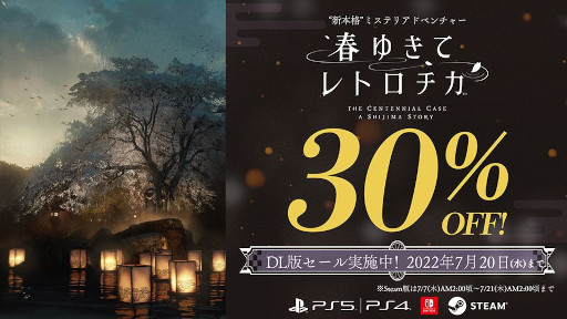 画像ギャラリー No.007のサムネイル画像 / “新本格”ミステリADV「春ゆきてレトロチカ」，30％OFFセールを実施。オリジナルサウンドトラックの試聴動画も公開に