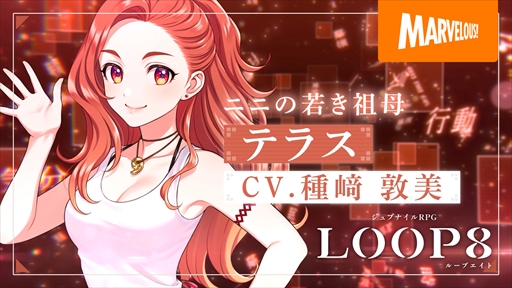 画像ギャラリー No.011のサムネイル画像 / ジュブナイルRPG「LOOP8」，文学少女・ミッチらキャラクターを紹介。＜ケガイ＞が潜む現し世とあの世の狭間“黄泉比良坂”の情報も明らかに
