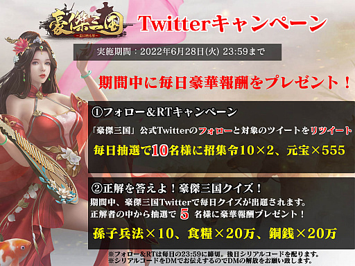 画像ギャラリー No.001のサムネイル画像 / 「豪傑三国〜盃に映る華〜」，Yahoo!モバゲーとMobageでのサービス開始を記念したTwitterキャンペーン開催
