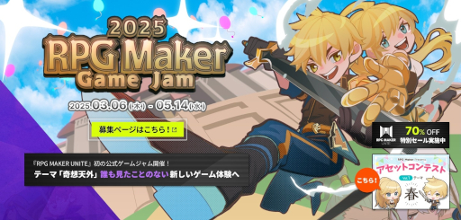 画像ギャラリー No.009のサムネイル画像 / 「RPG MAKER UNITE」，公式ゲームジャムの作品募集を開始。テーマは「奇想天外」で，総額20万円の報奨金も用意