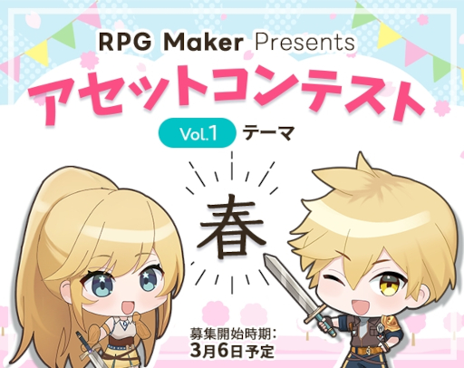 画像ギャラリー No.011のサムネイル画像 / 「RPG MAKER UNITE」，公式ゲームジャムの作品募集を開始。テーマは「奇想天外」で，総額20万円の報奨金も用意