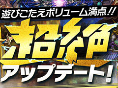 「PUZZLE & DRAGONS Nintendo Switch Edition」，“超絶アップデート”で高難度ダンジョンや新たなガチャなどを追加