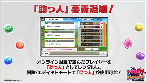画像ギャラリー No.006のサムネイル画像 / 「PUZZLE & DRAGONS Nintendo Switch Edition」，“超絶アップデート”で高難度ダンジョンや新たなガチャなどを追加