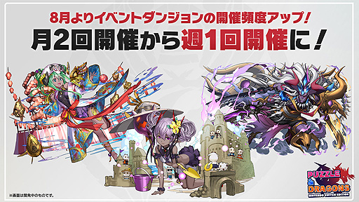 画像ギャラリー No.007のサムネイル画像 / 「PUZZLE & DRAGONS Nintendo Switch Edition」，“超絶アップデート”で高難度ダンジョンや新たなガチャなどを追加