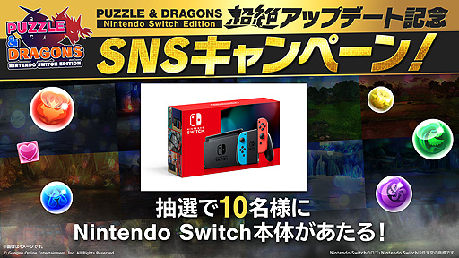 画像ギャラリー No.008のサムネイル画像 / 「PUZZLE & DRAGONS Nintendo Switch Edition」，“超絶アップデート”で高難度ダンジョンや新たなガチャなどを追加