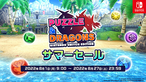 画像ギャラリー No.009のサムネイル画像 / 「PUZZLE & DRAGONS Nintendo Switch Edition」，“超絶アップデート”で高難度ダンジョンや新たなガチャなどを追加