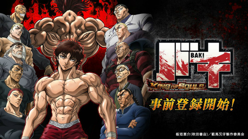 画像ギャラリー No.007のサムネイル画像 / 新作スマホアプリ「バキ KING OF SOULS」の事前登録キャンペーンが開催