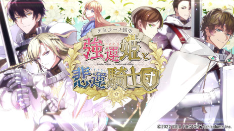 画像ギャラリー No.001のサムネイル画像 / オトメイト新作「テミラーナ国の強運姫と悲運騎士団」,公式サイトが本日オープン。ストーリーやメインキャラクターの情報を公開