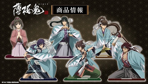 画像ギャラリー No.001のサムネイル画像 / OVA「薄桜鬼」,アクリルキャラスタンドや缶バッジなどのグッズをリリース