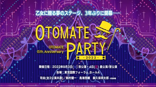 画像ギャラリー No.001のサムネイル画像 / イベント「オトメイトパーティー2022」連動企画の“メロきゅん★ワード”募集開始。JTB旅行プランの受付も