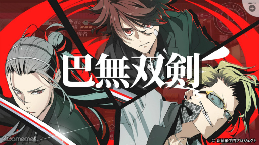 画像ギャラリー No.028のサムネイル画像 / ［プレイレポ］幕末志士の記憶を持つ男たちの熱き絆の物語。7月4日に体験版が配信される「新宿羅生門 ―Rashomon of Shinjuku―」を紹介