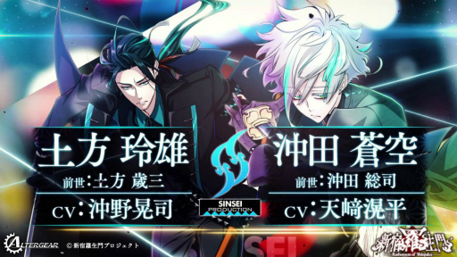 画像ギャラリー No.041のサムネイル画像 / ［プレイレポ］幕末志士の記憶を持つ男たちの熱き絆の物語。7月4日に体験版が配信される「新宿羅生門 ―Rashomon of Shinjuku―」を紹介