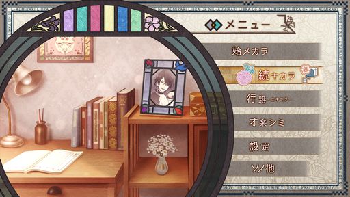 画像ギャラリー No.016のサムネイル画像 / 「乙女チック4Gamer」第334回：「ニル・アドミラリの天秤 クロユリ炎陽譚 for iOS ＆ Android」を特集。シリーズ2作目のスマホ版
