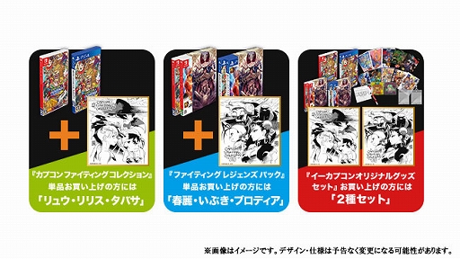 画像ギャラリー No.029のサムネイル画像 / 「カプコン ファイティング コレクション」予約受付開始。予約特典やイーカプコン＆ショップ別特典の情報が公開に