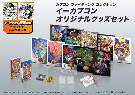 画像ギャラリー No.031のサムネイル画像 / 「カプコン ファイティング コレクション」予約受付開始。予約特典やイーカプコン＆ショップ別特典の情報が公開に