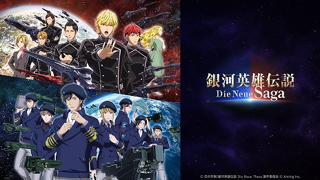 画像ギャラリー No.002のサムネイル画像 / 「銀河英雄伝説 Die Neue Saga」会戦をイメージしたOPムービー公開。平原綾香さんによるテーマソングを使用した新CMも本日25：30に配信