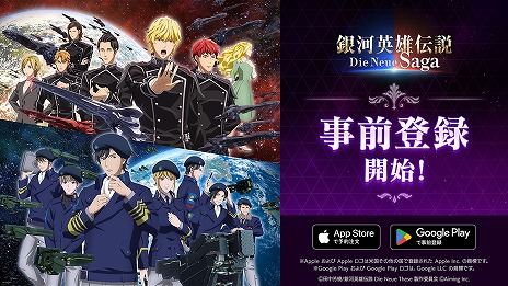 画像ギャラリー No.004のサムネイル画像 / 「銀河英雄伝説 Die Neue Saga」事前登録の受付を開始。帝国軍と同盟軍で勝利数を競う「シーズンゼロキャンペーン」7月17日から開催