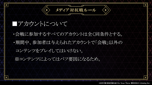 画像ギャラリー No.003のサムネイル画像 / 「銀河英雄伝説 Die Neue Saga」，メディア対抗会戦で優勝してきたレポート。読者プレゼント用の田中芳樹氏サイン入り小説愛蔵版を手に入れた