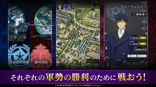画像ギャラリー No.002のサムネイル画像 / スマホ向け戦略SLG「銀河英雄伝説 Die Neue Saga」，本日正式サービスを開始。銀河帝国か自由惑星同盟に所属し，銀河統一を目指し戦おう