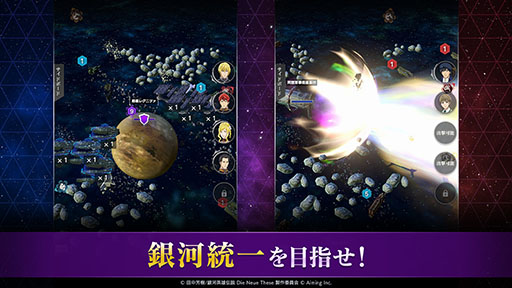 画像ギャラリー No.003のサムネイル画像 / スマホ向け戦略SLG「銀河英雄伝説 Die Neue Saga」，本日正式サービスを開始。銀河帝国か自由惑星同盟に所属し，銀河統一を目指し戦おう