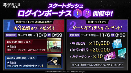 画像ギャラリー No.004のサムネイル画像 / スマホ向け戦略SLG「銀河英雄伝説 Die Neue Saga」，本日正式サービスを開始。銀河帝国か自由惑星同盟に所属し，銀河統一を目指し戦おう