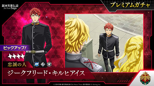 画像ギャラリー No.006のサムネイル画像 / スマホ向け戦略SLG「銀河英雄伝説 Die Neue Saga」，本日正式サービスを開始。銀河帝国か自由惑星同盟に所属し，銀河統一を目指し戦おう