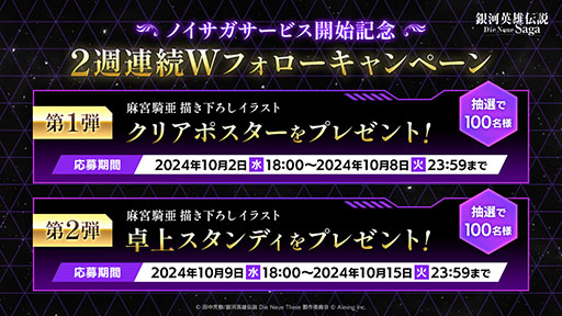 画像ギャラリー No.008のサムネイル画像 / スマホ向け戦略SLG「銀河英雄伝説 Die Neue Saga」，本日正式サービスを開始。銀河帝国か自由惑星同盟に所属し，銀河統一を目指し戦おう