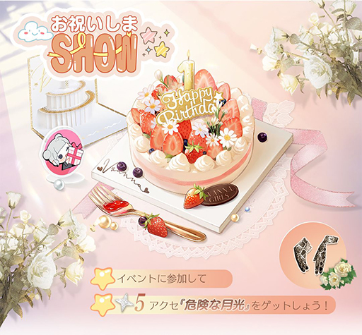 画像ギャラリー No.002のサムネイル画像 / 「きらめきパラダイス」リリース1周年を記念し“アニバーサリー直前記念公式生放送”を12月3日19：00から配信。大型アップデートの内容をチラ見せ